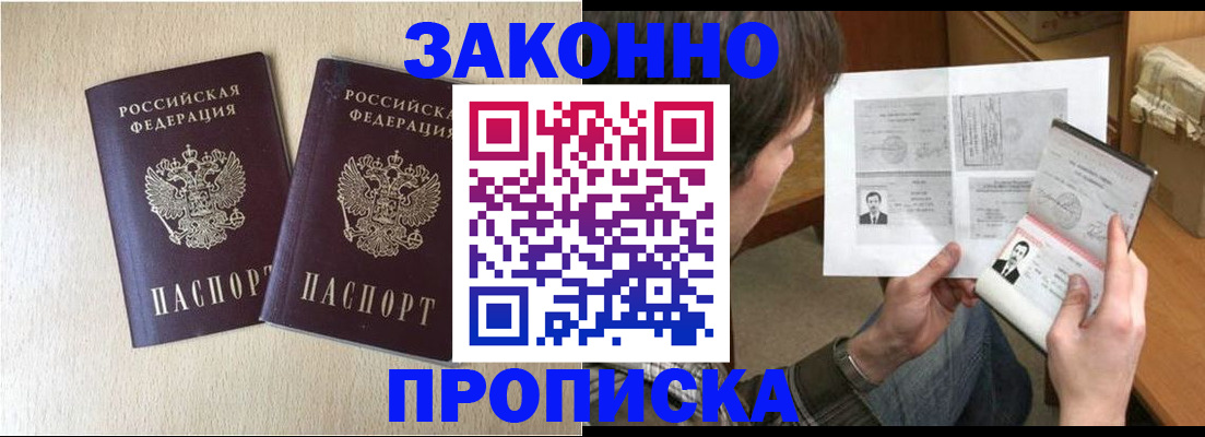 прописка в квартире в Котельниково