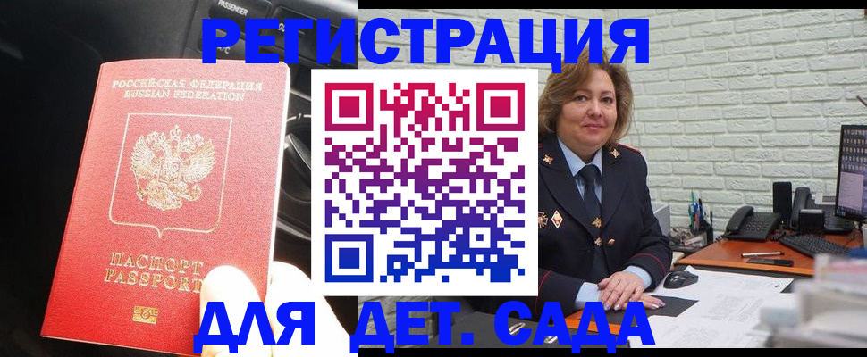 регистрация для дет. сада в Котельниково