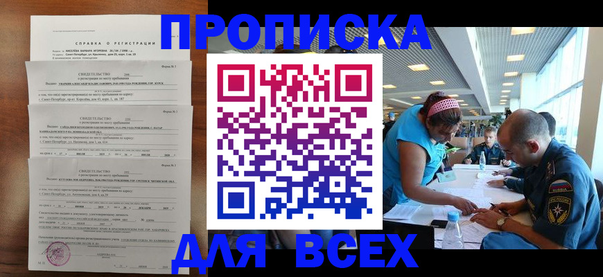 прописка регистрация в Котельниково