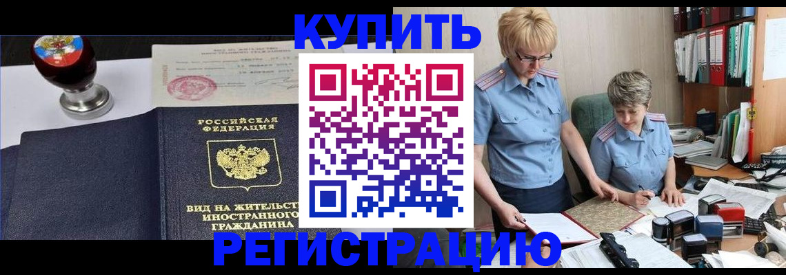 временная прописка в Котельниково