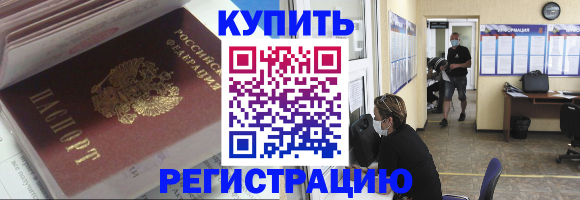 прописка гарантия в Котельниково